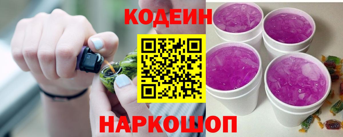 Codein напиток Lean (лин) Асбест