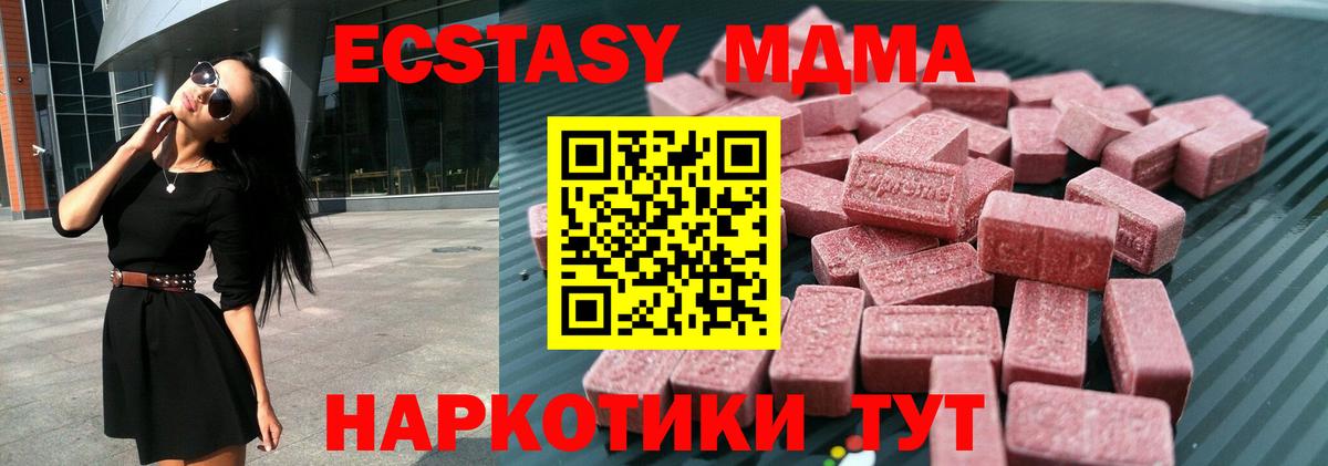 Асбест  Ecstasy 99%  Вход с VPN  Ecstasy 280 MDMA 